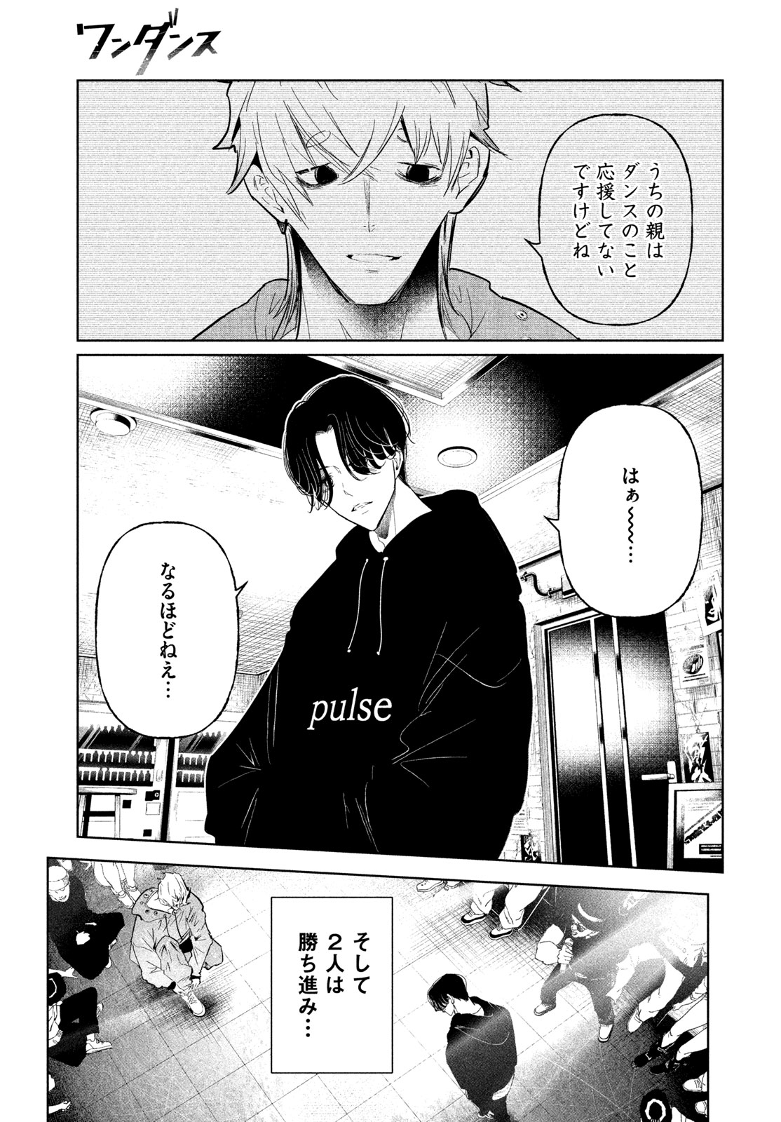 WonDance Chapter 77 11ページ