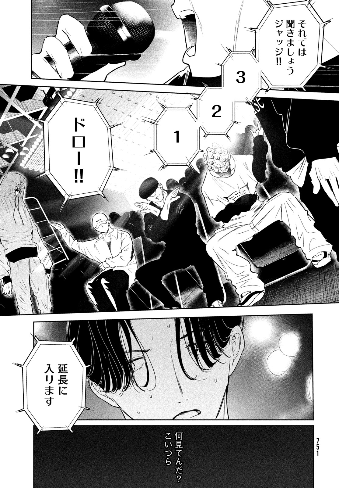 WonDance Chapter 77 15ページ
