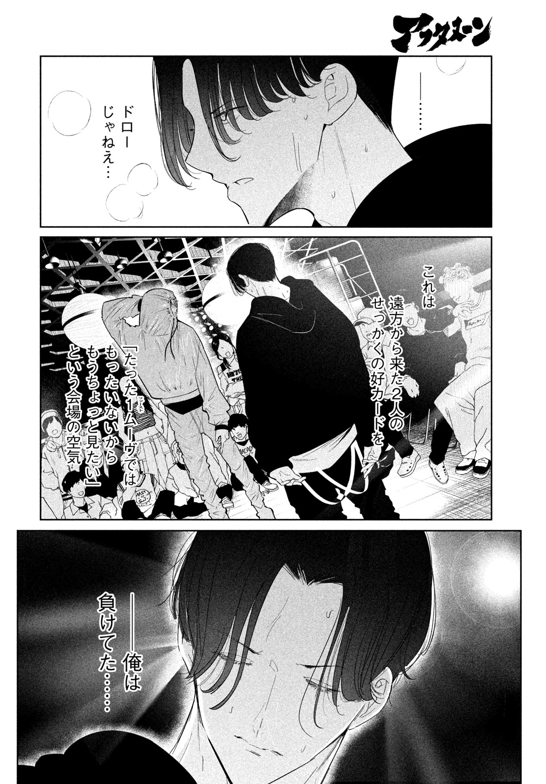 WonDance Chapter 77 16ページ