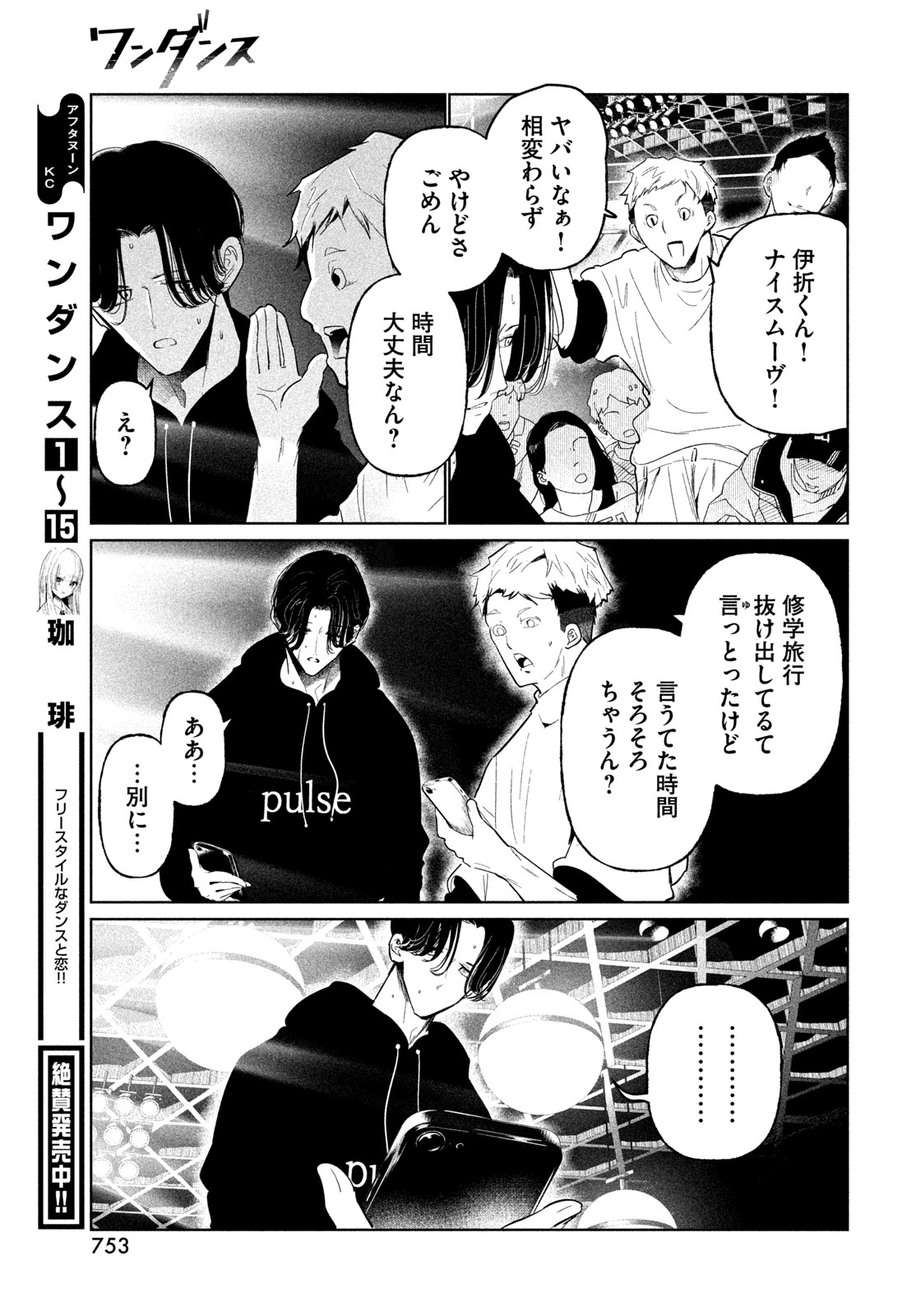 WonDance Chapter 77 17ページ