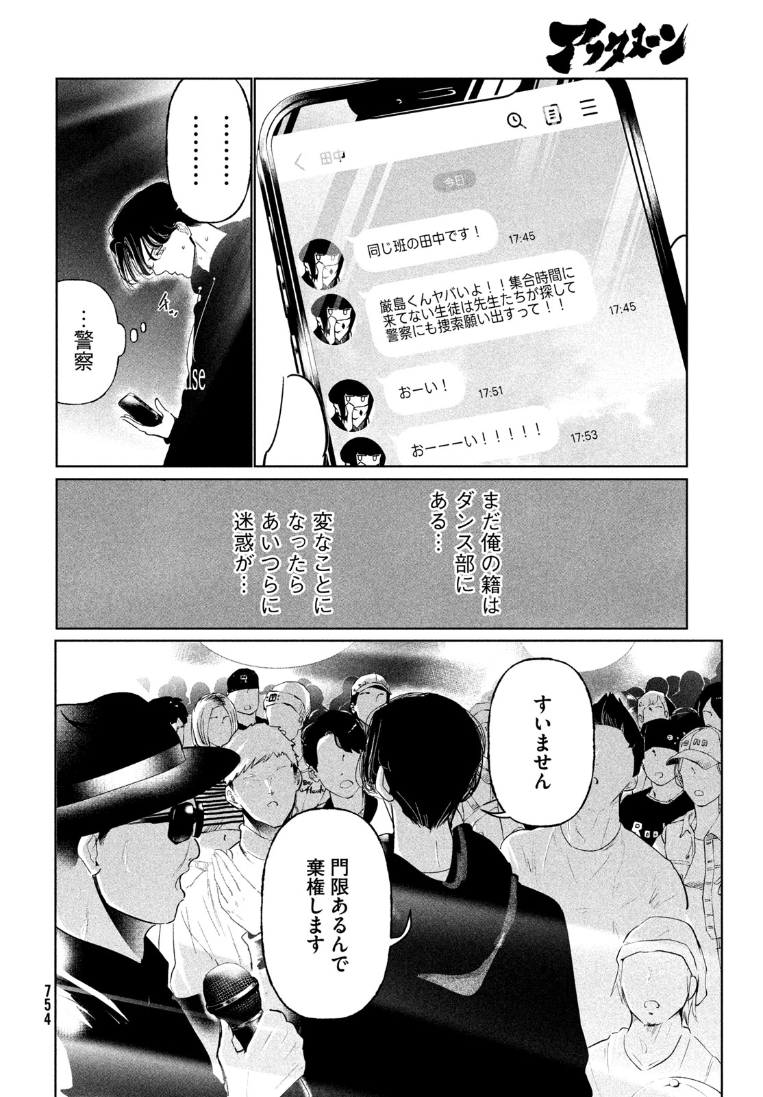 WonDance Chapter 77 18ページ