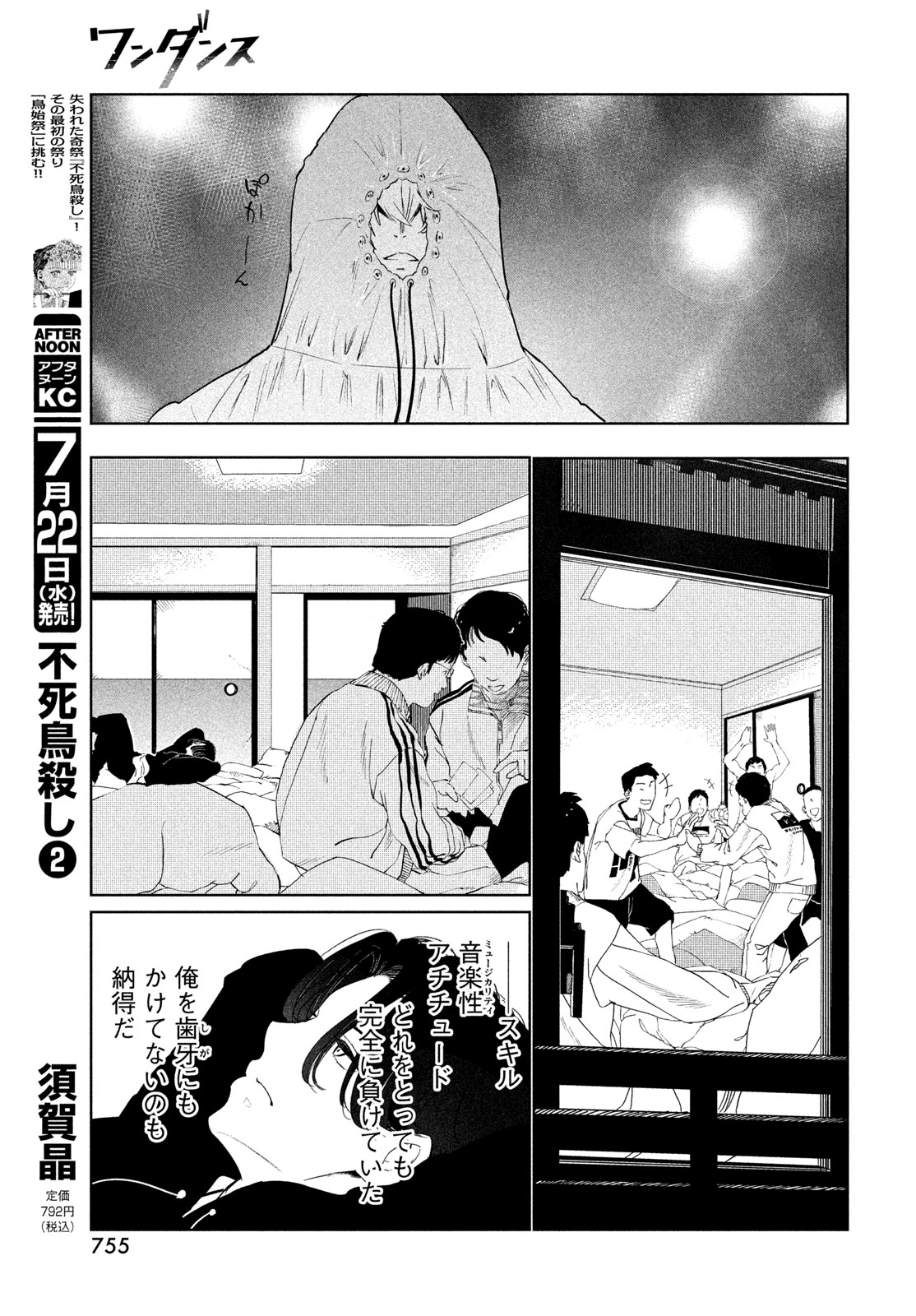 WonDance Chapter 77 19ページ
