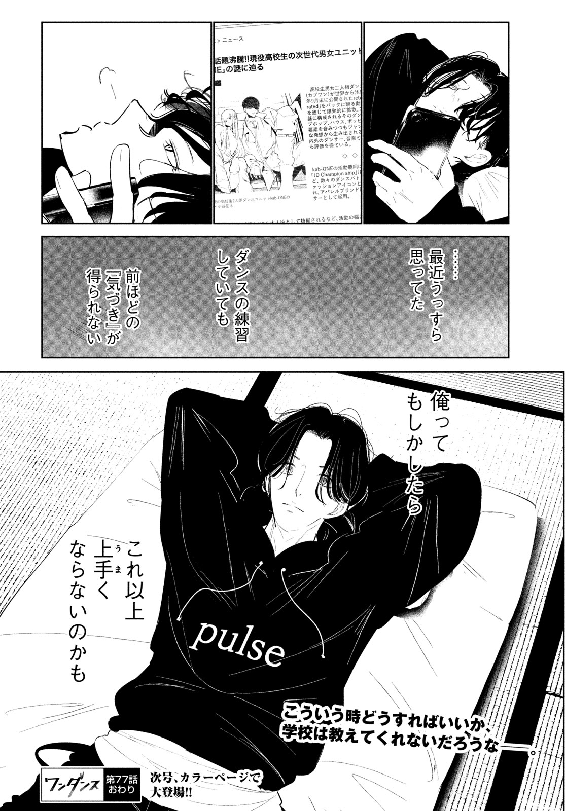 WonDance Chapter 77 20ページ