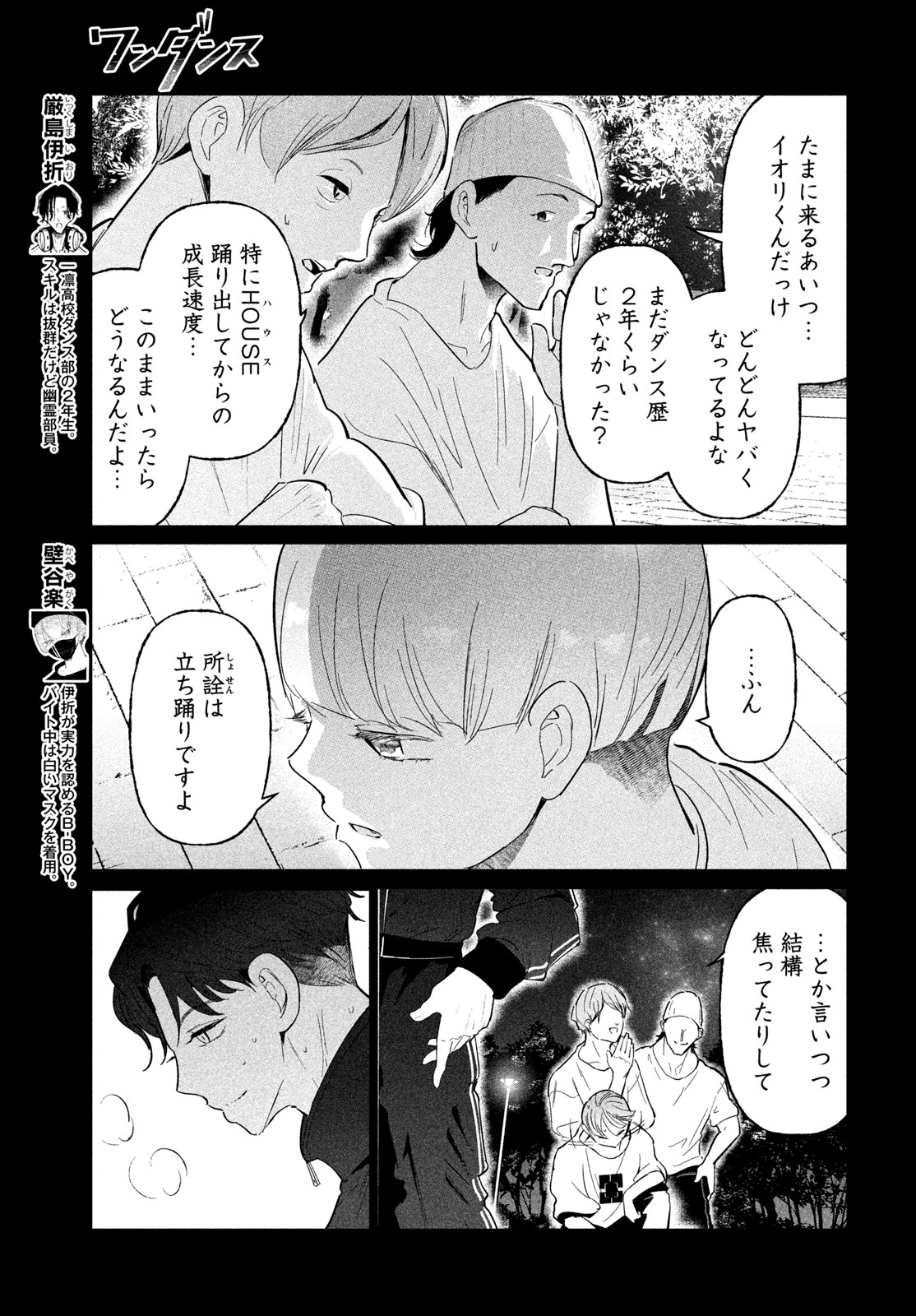 WonDance Chapter 77 3ページ