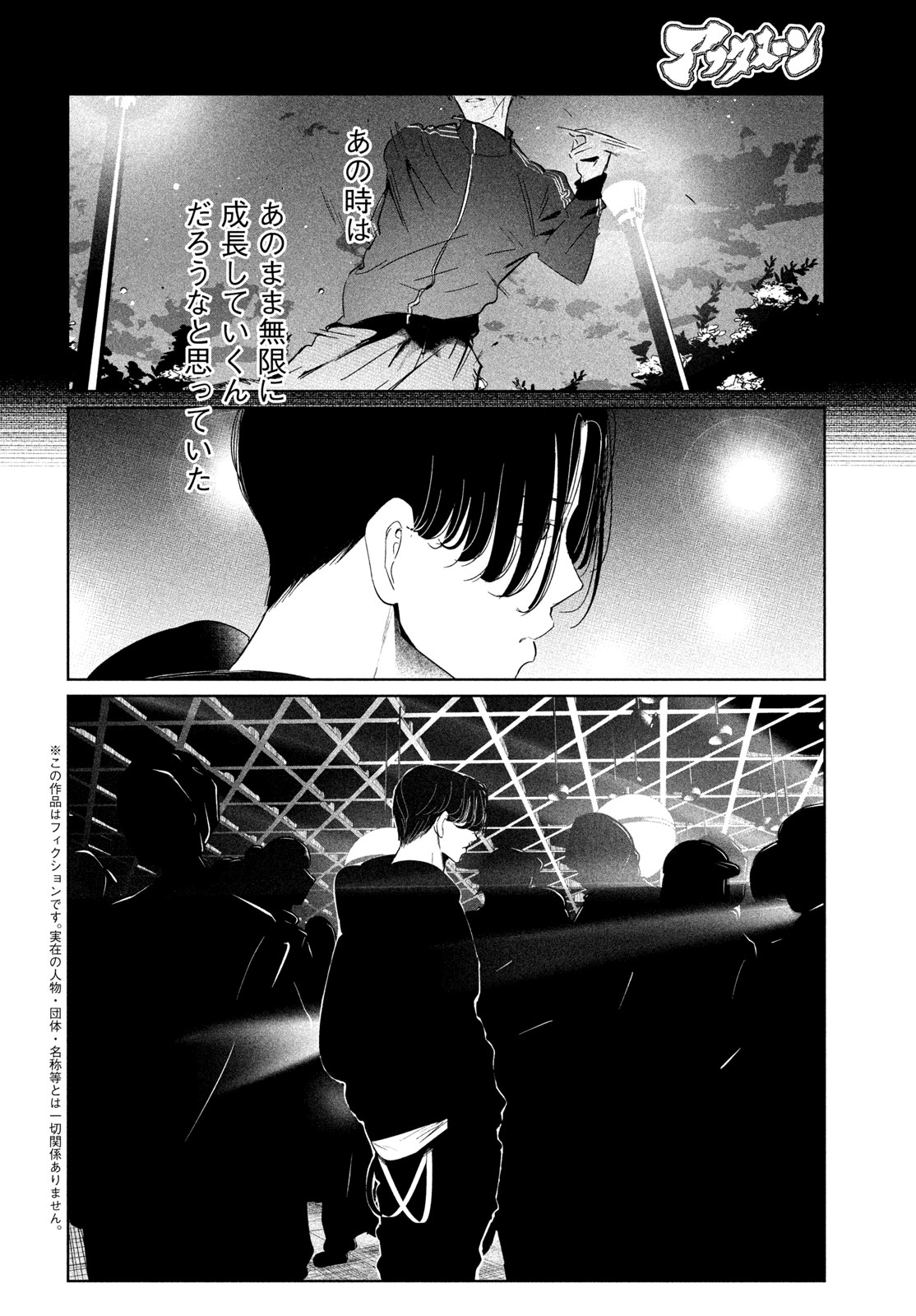 WonDance Chapter 77 4ページ