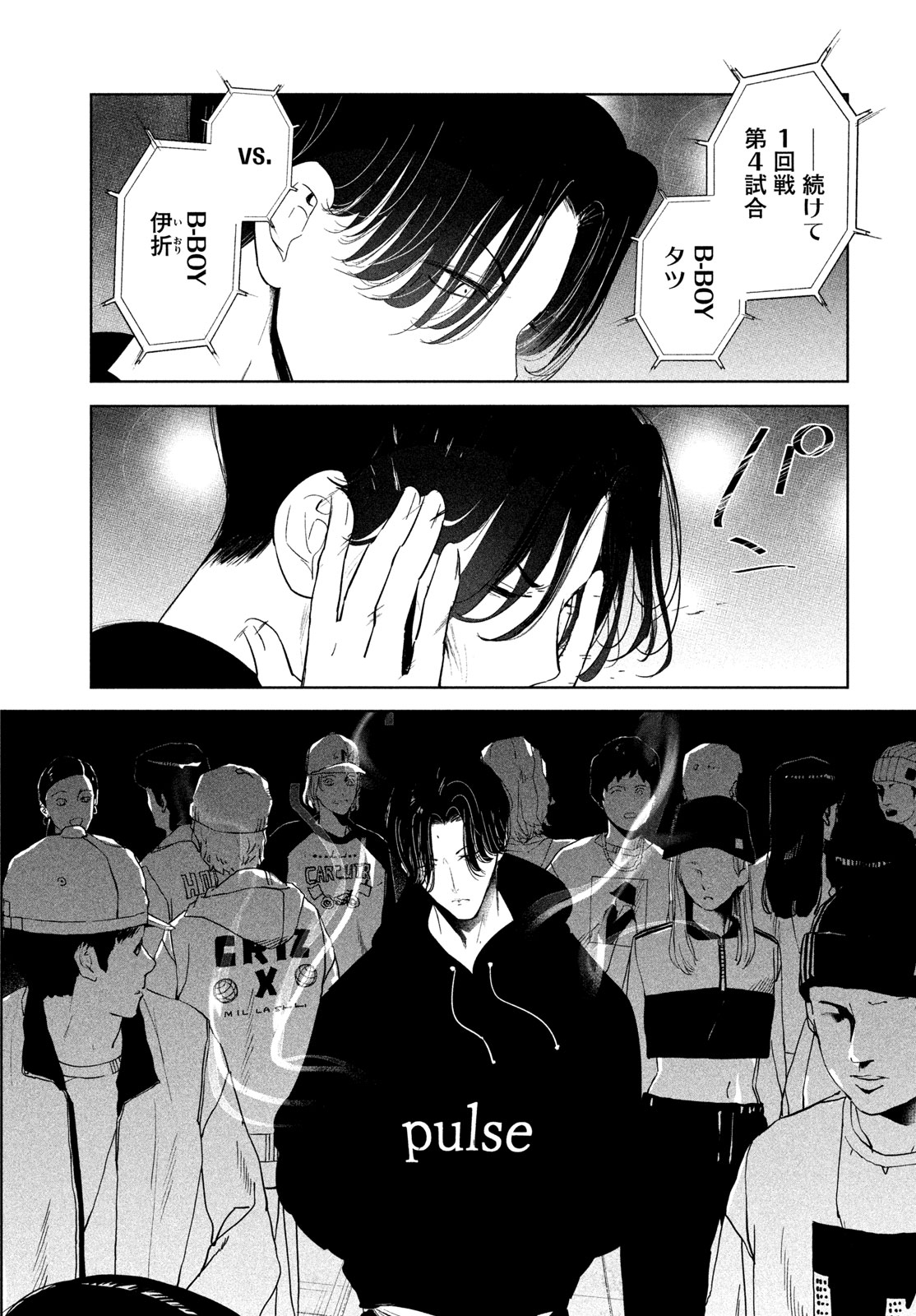 WonDance Chapter 77 5ページ