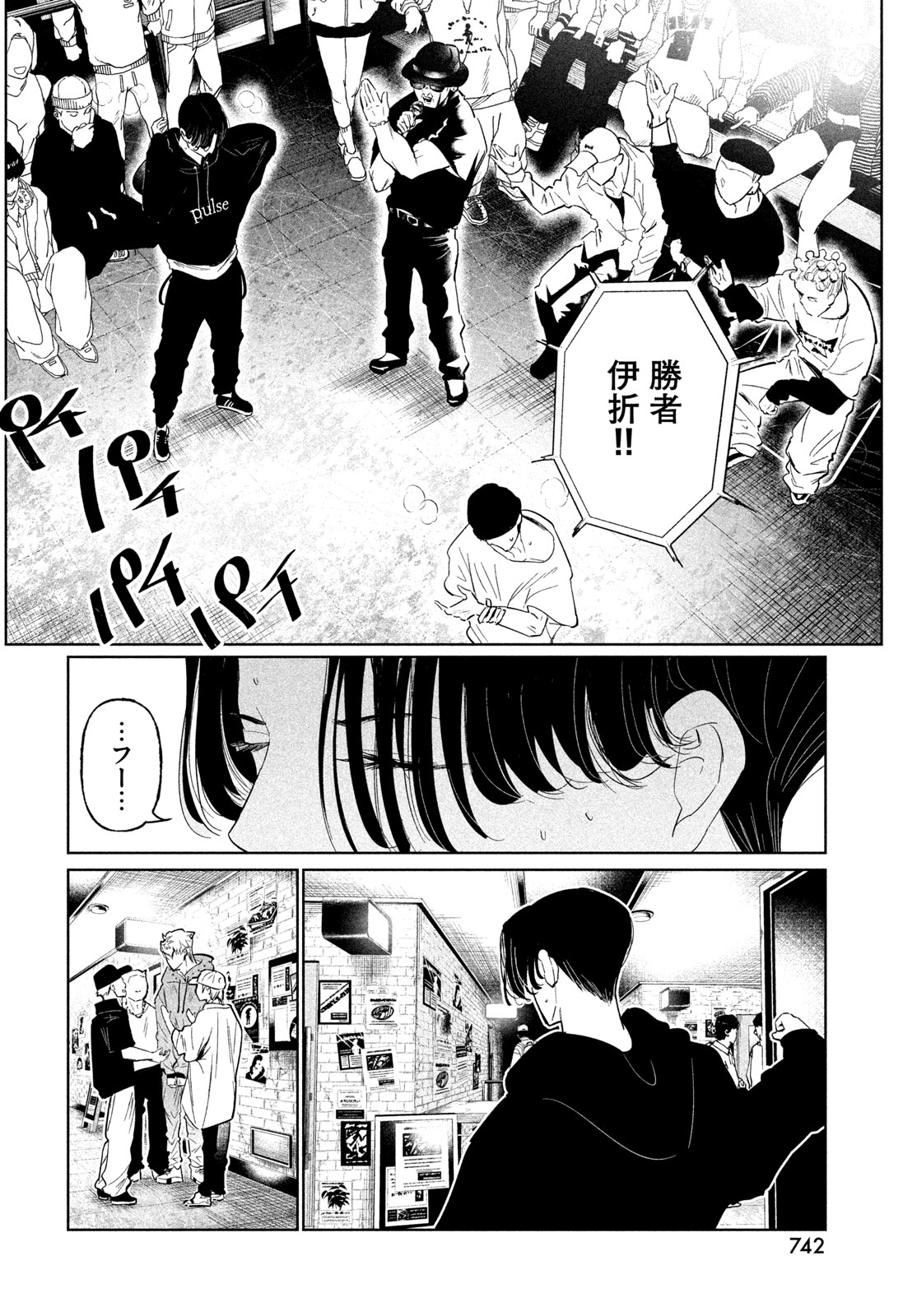 WonDance Chapter 77 6ページ