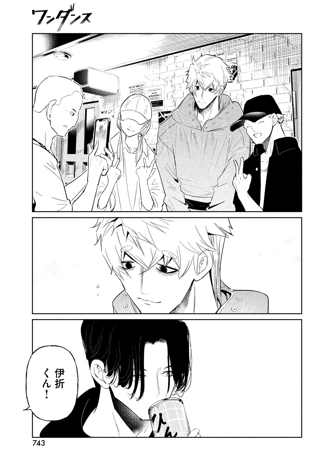 WonDance Chapter 77 7ページ