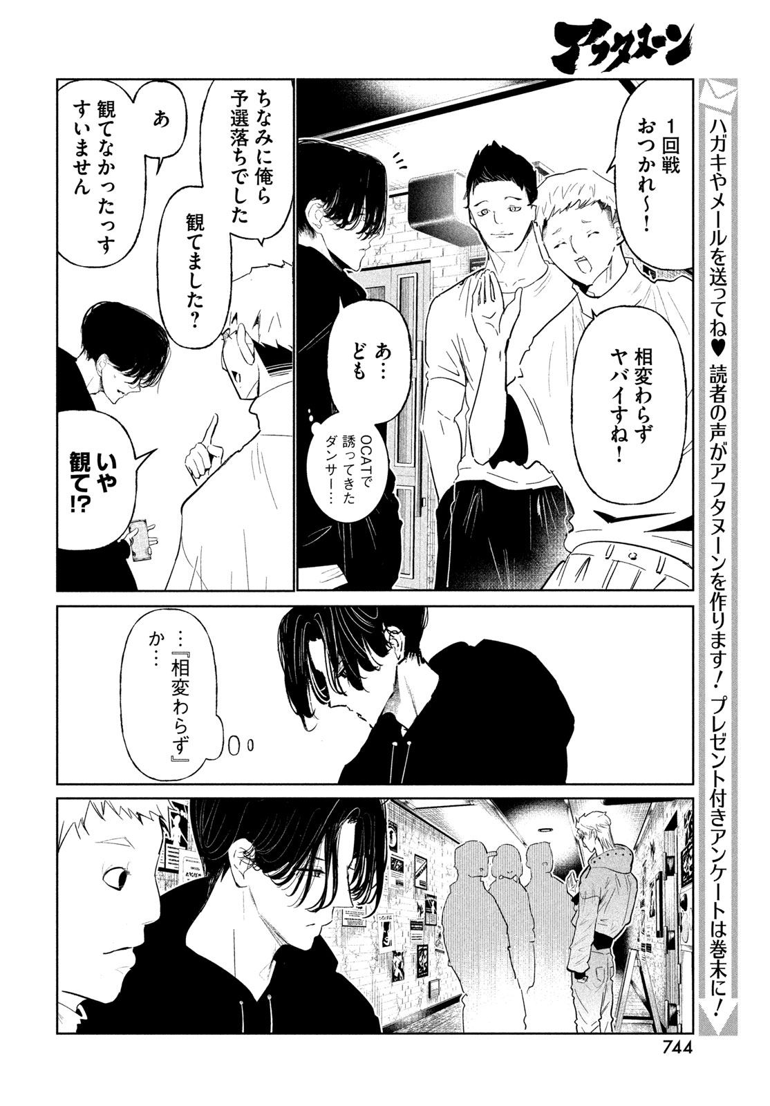 WonDance Chapter 77 8ページ