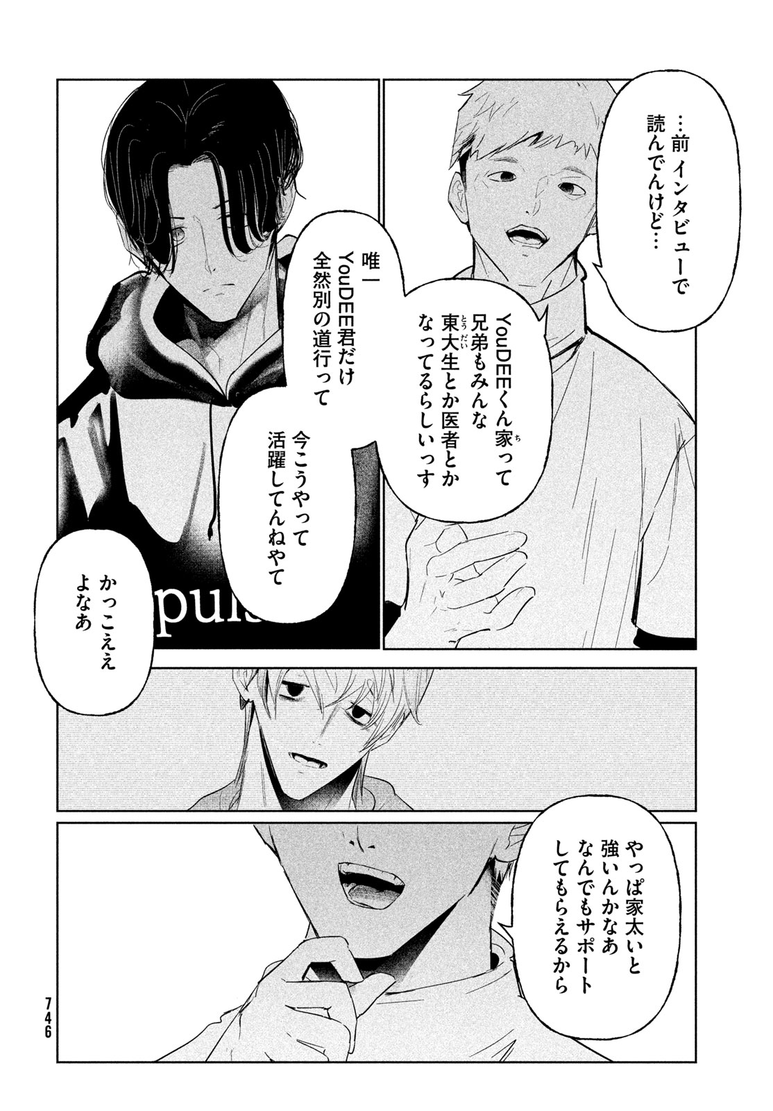 WonDance Chapter 77 10ページ