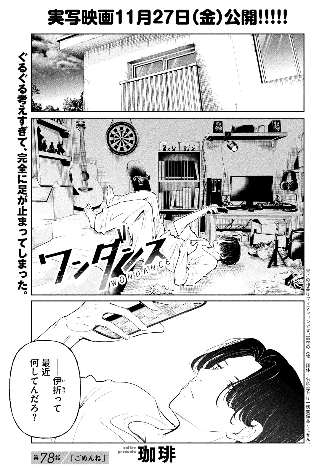 WonDance Chapter 78 1ページ