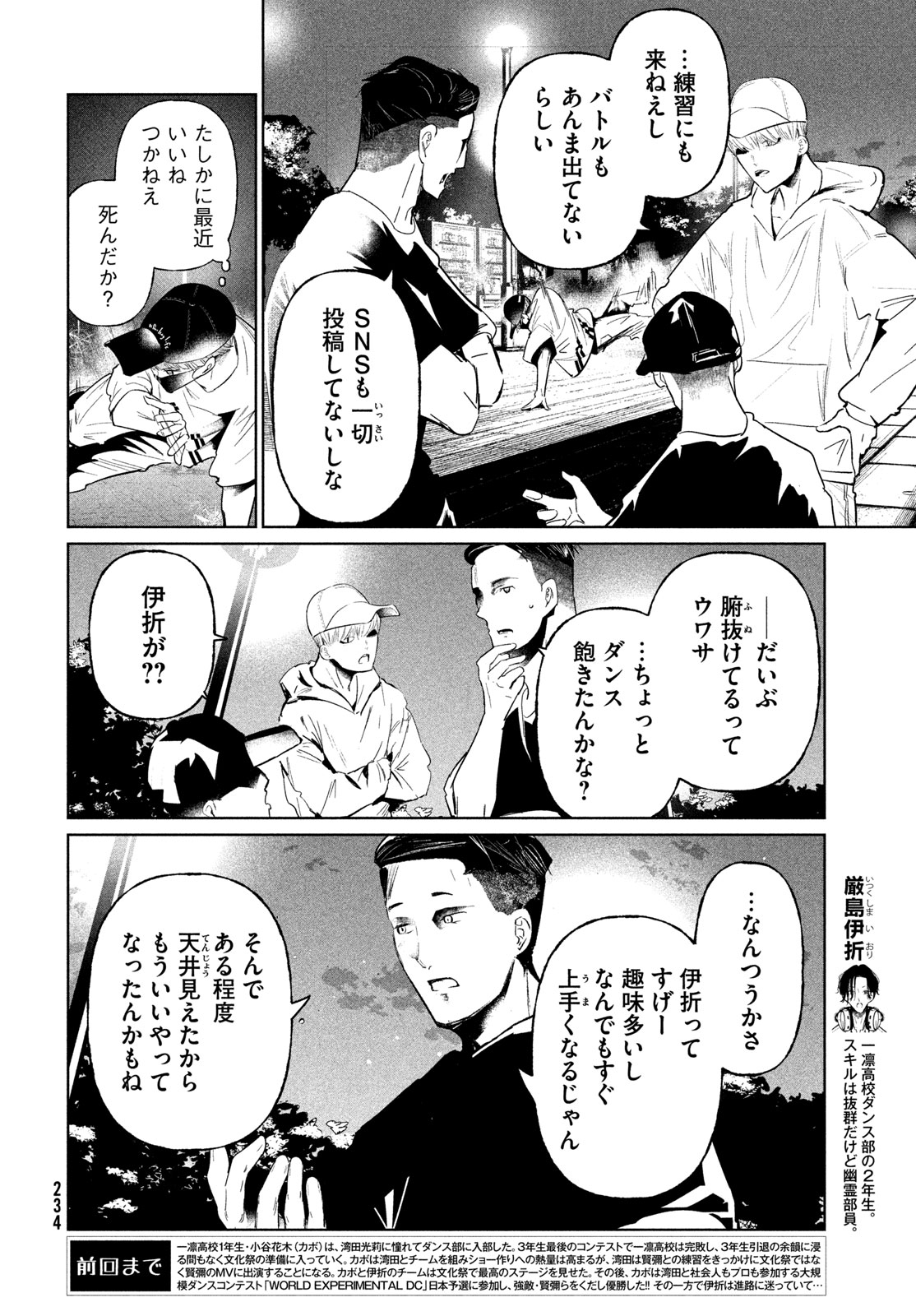 WonDance Chapter 78 2ページ
