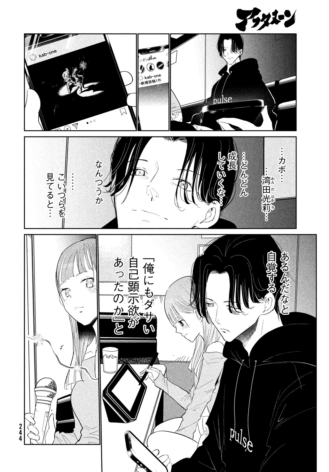 WonDance Chapter 78 12ページ