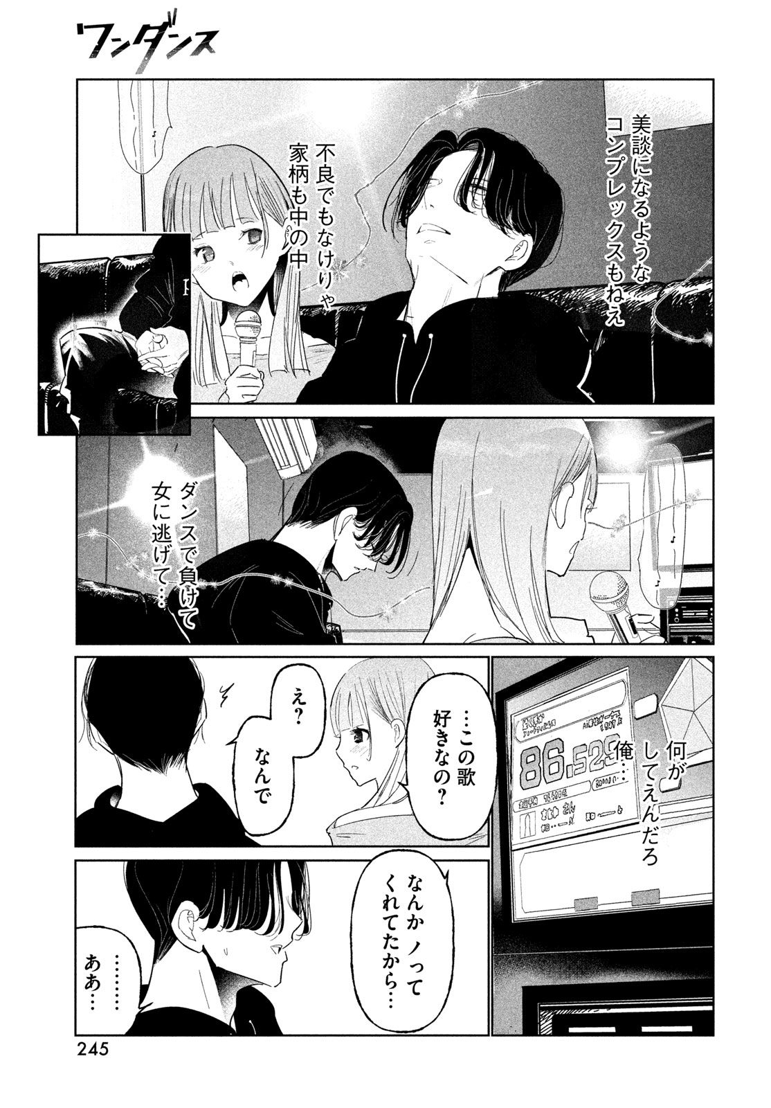 WonDance Chapter 78 13ページ