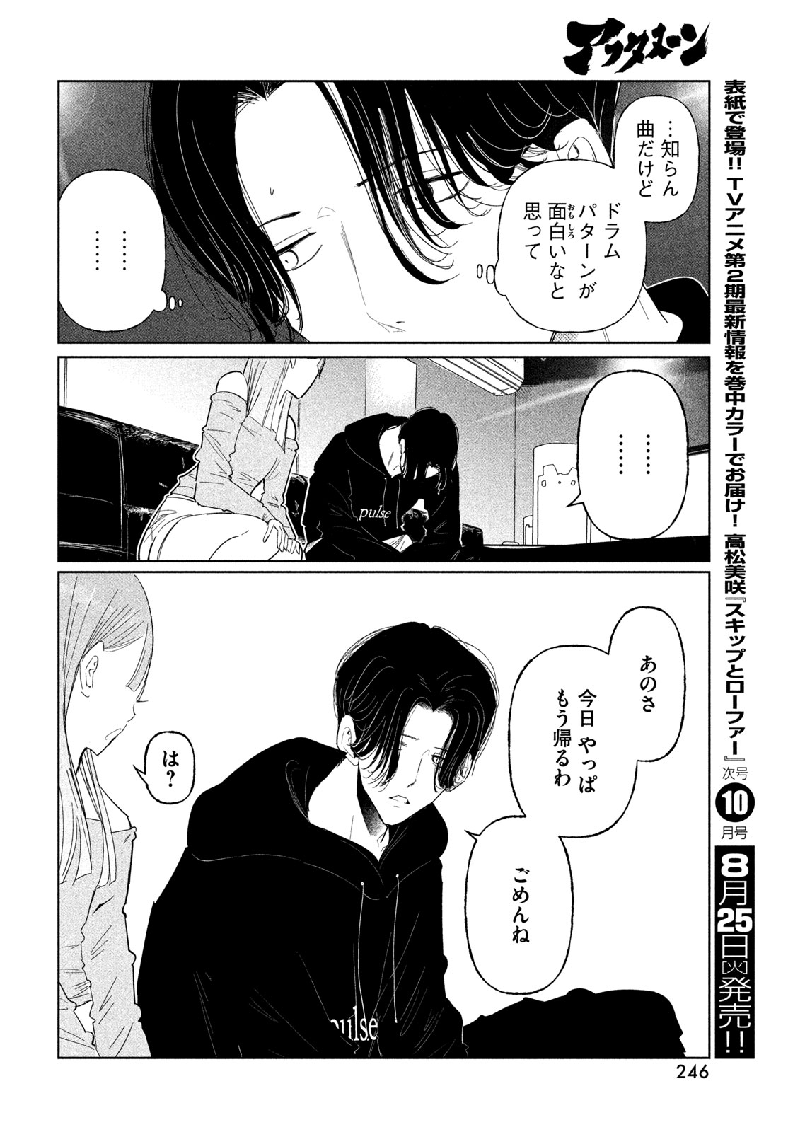 WonDance Chapter 78 14ページ