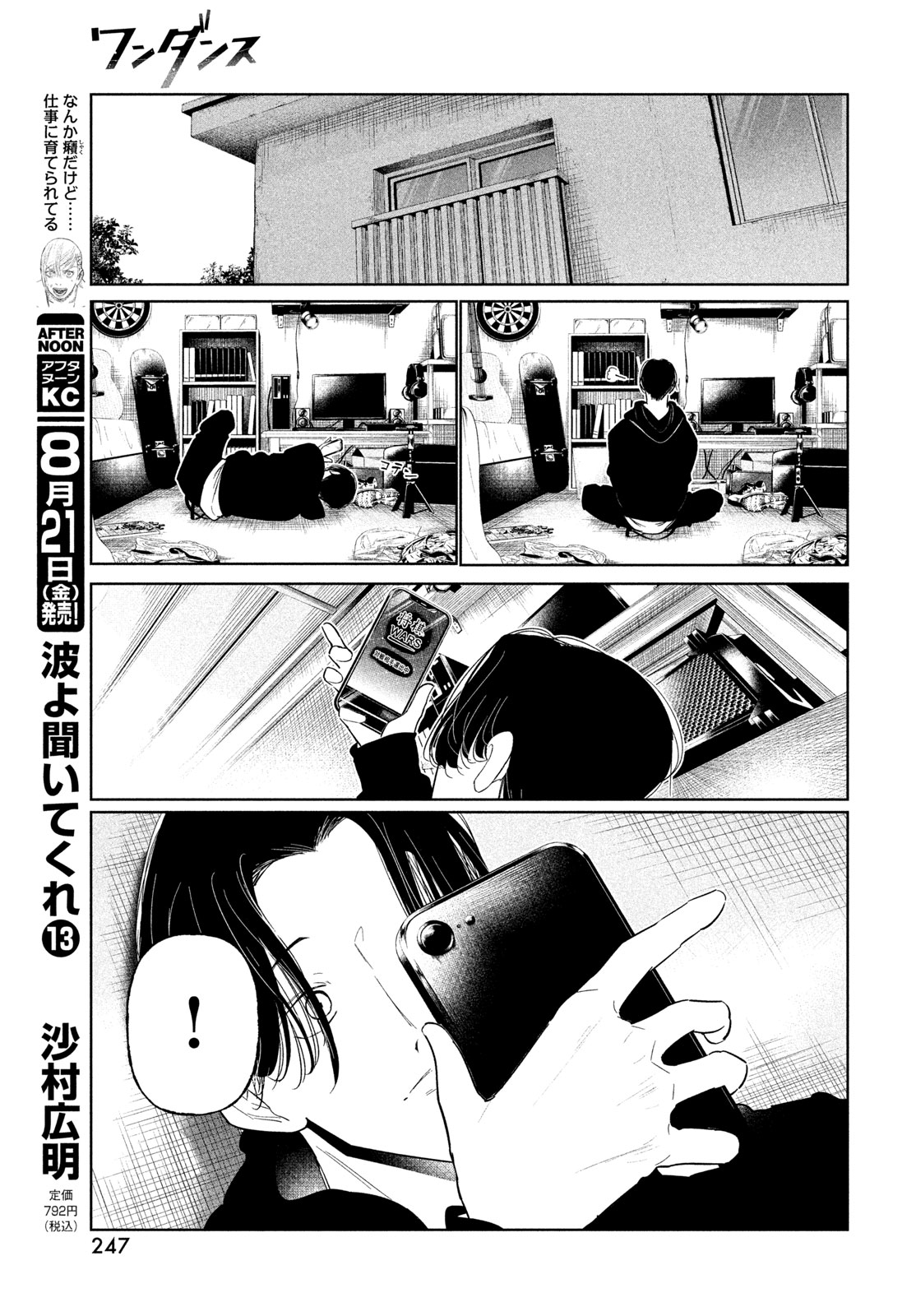 WonDance Chapter 78 15ページ