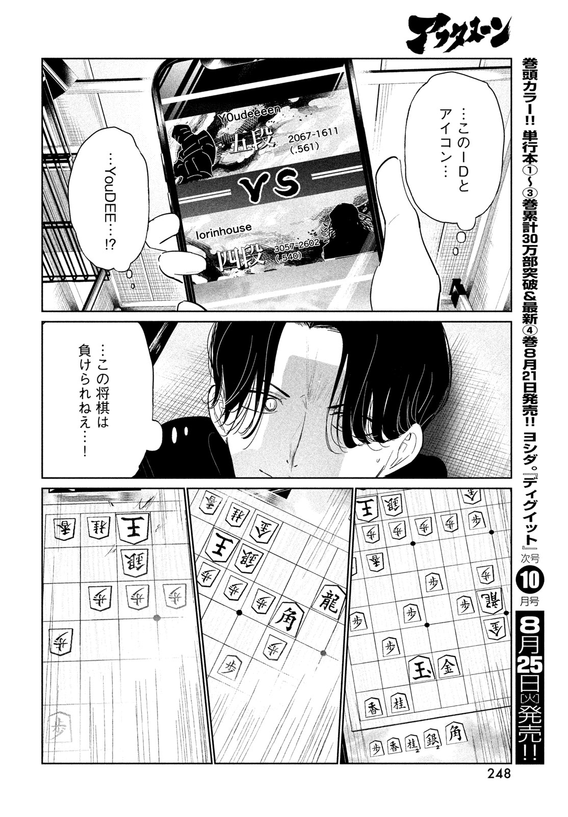 WonDance Chapter 78 16ページ