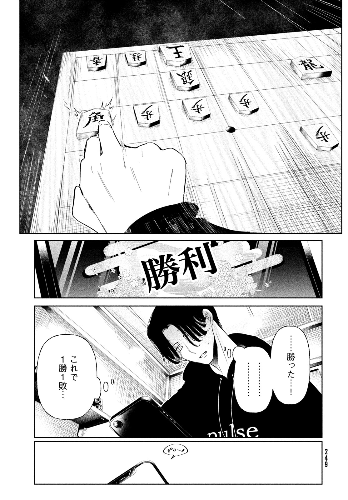 WonDance Chapter 78 17ページ