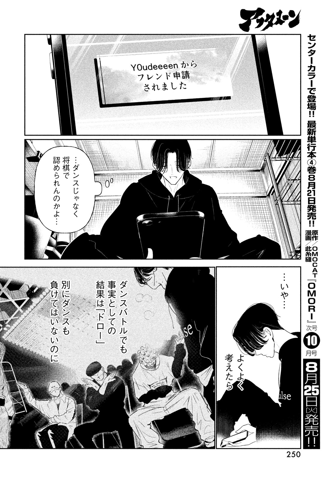 WonDance Chapter 78 18ページ