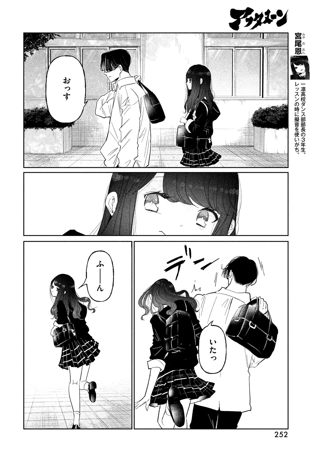 WonDance Chapter 78 20ページ