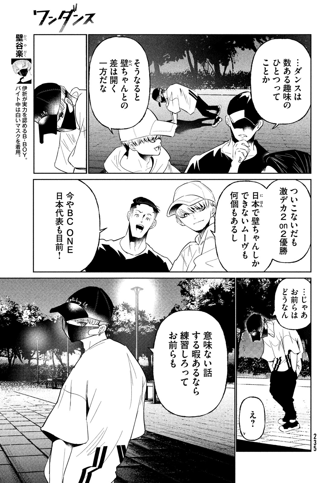 WonDance Chapter 78 3ページ