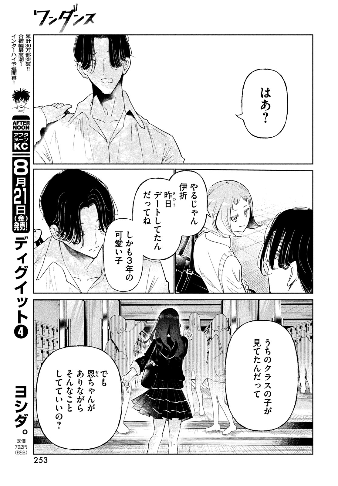 WonDance Chapter 78 21ページ