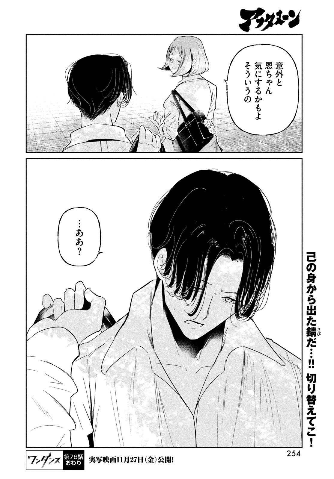 WonDance Chapter 78 22ページ