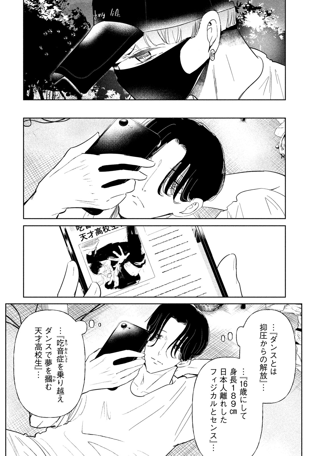 WonDance Chapter 78 4ページ