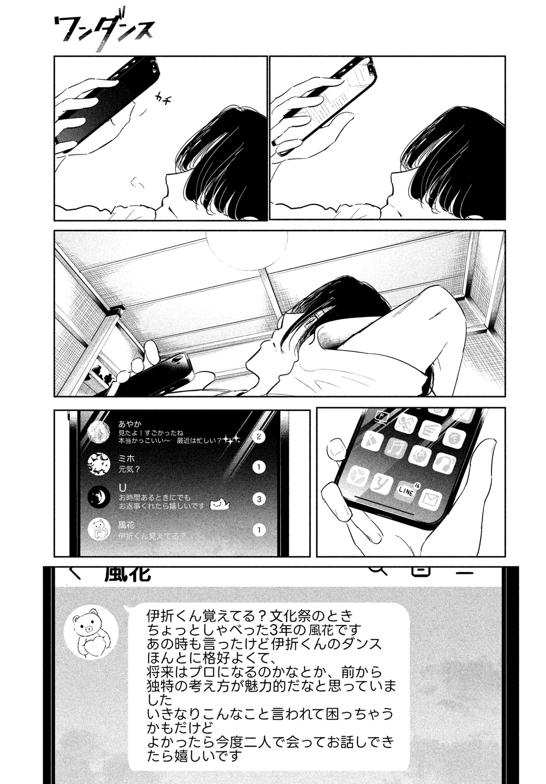 WonDance Chapter 78 5ページ