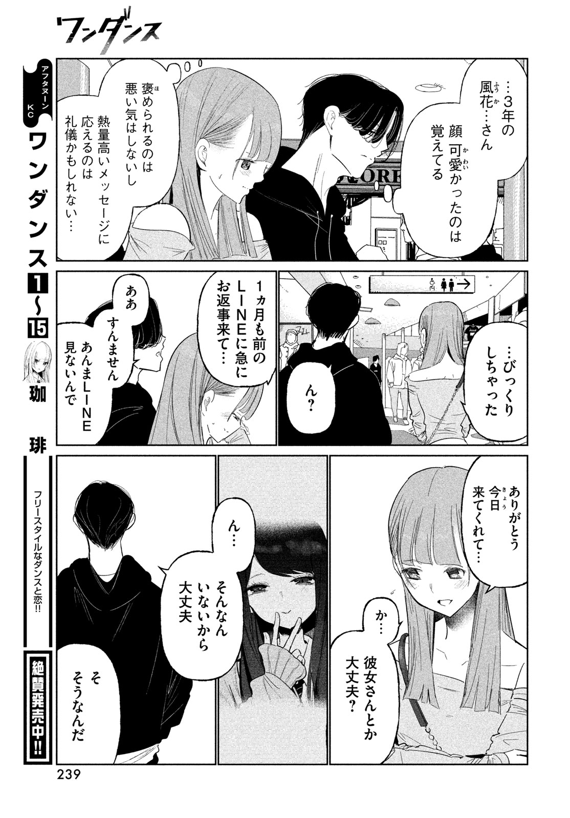 WonDance Chapter 78 7ページ