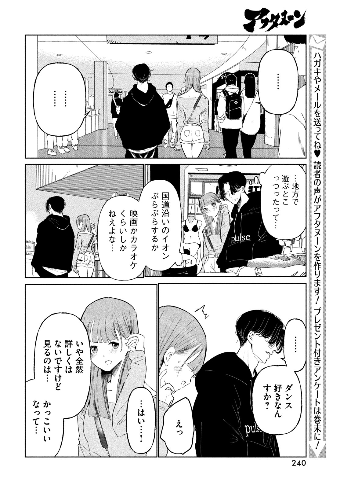 WonDance Chapter 78 8ページ