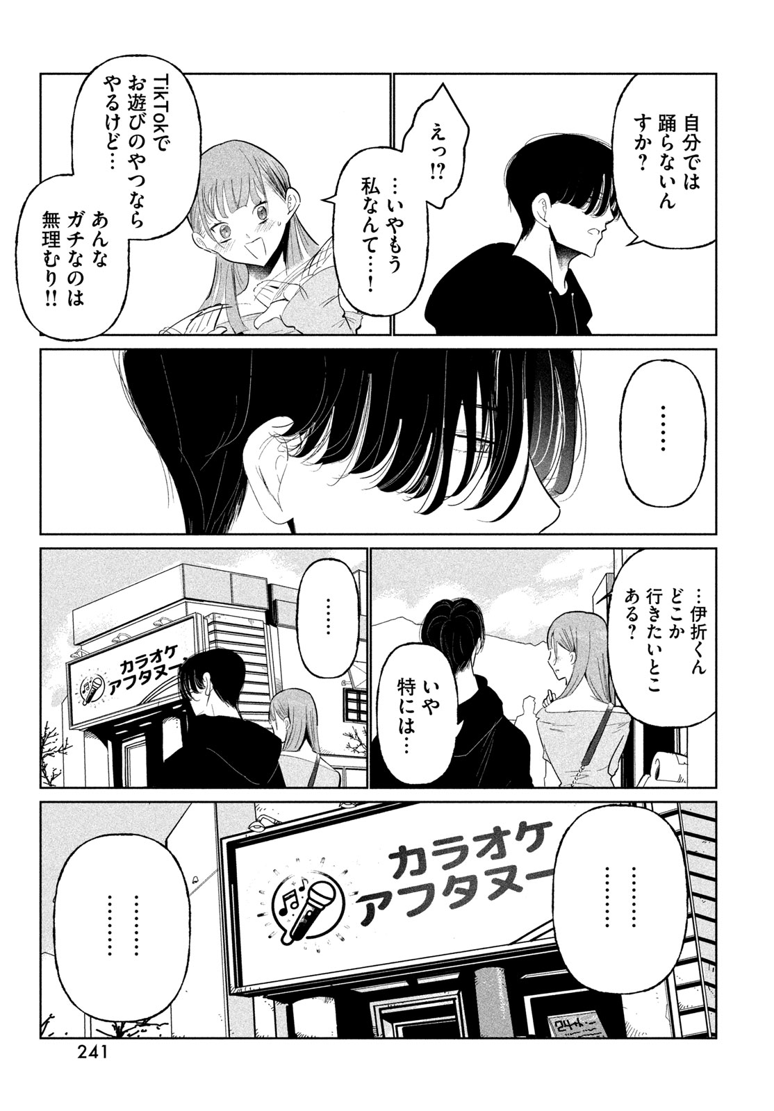 WonDance Chapter 78 9ページ