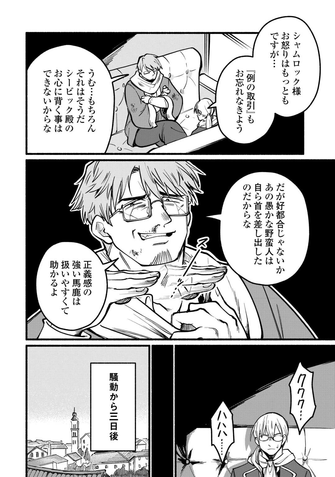 Tensei Mae no Tutorial de Isekai Saikyou ni Narimashita Chapter 26 12ページ