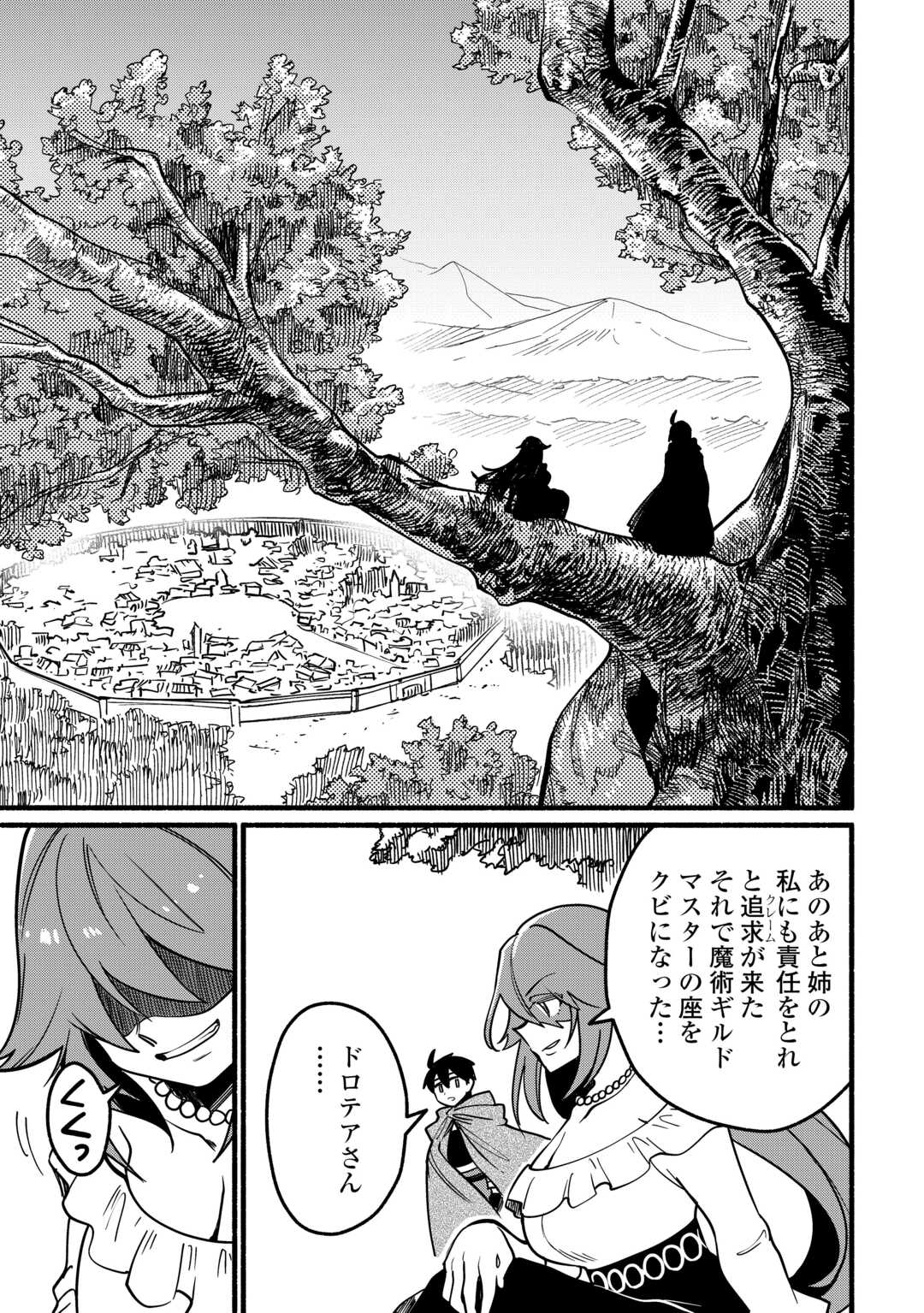Tensei Mae no Tutorial de Isekai Saikyou ni Narimashita Chapter 26 13ページ