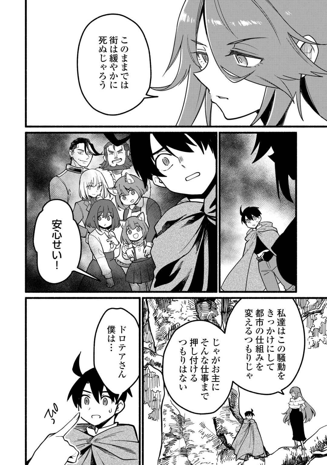 Tensei Mae no Tutorial de Isekai Saikyou ni Narimashita Chapter 26 16ページ