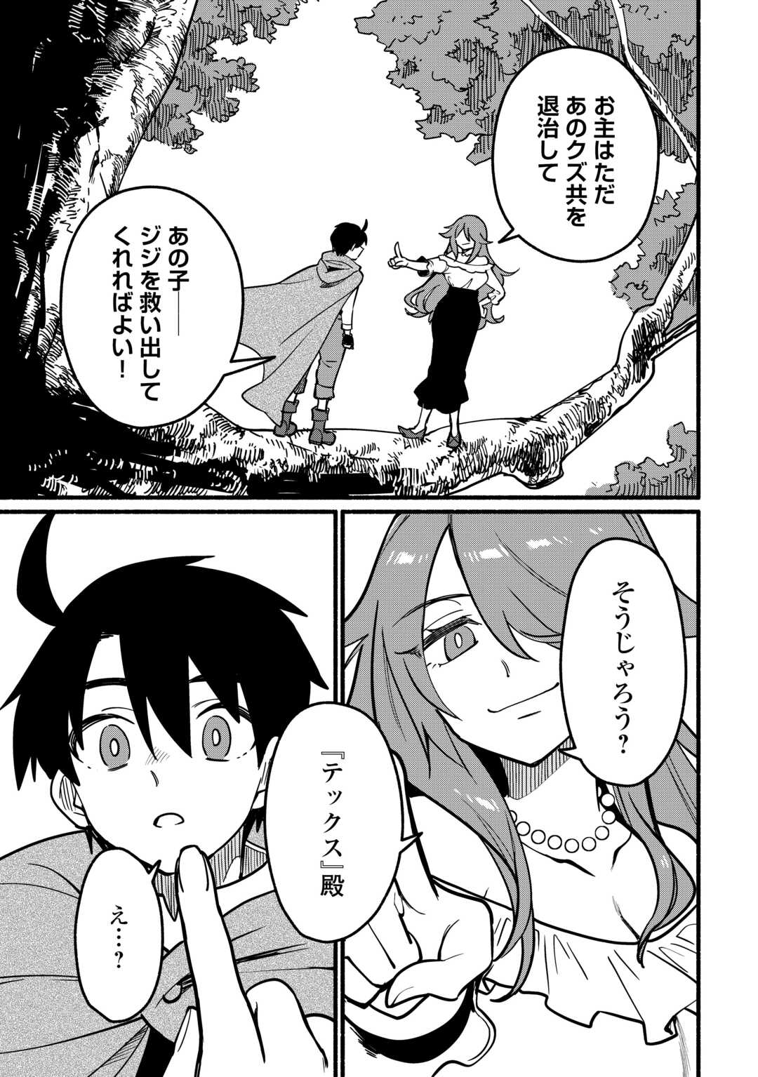 Tensei Mae no Tutorial de Isekai Saikyou ni Narimashita Chapter 26 17ページ
