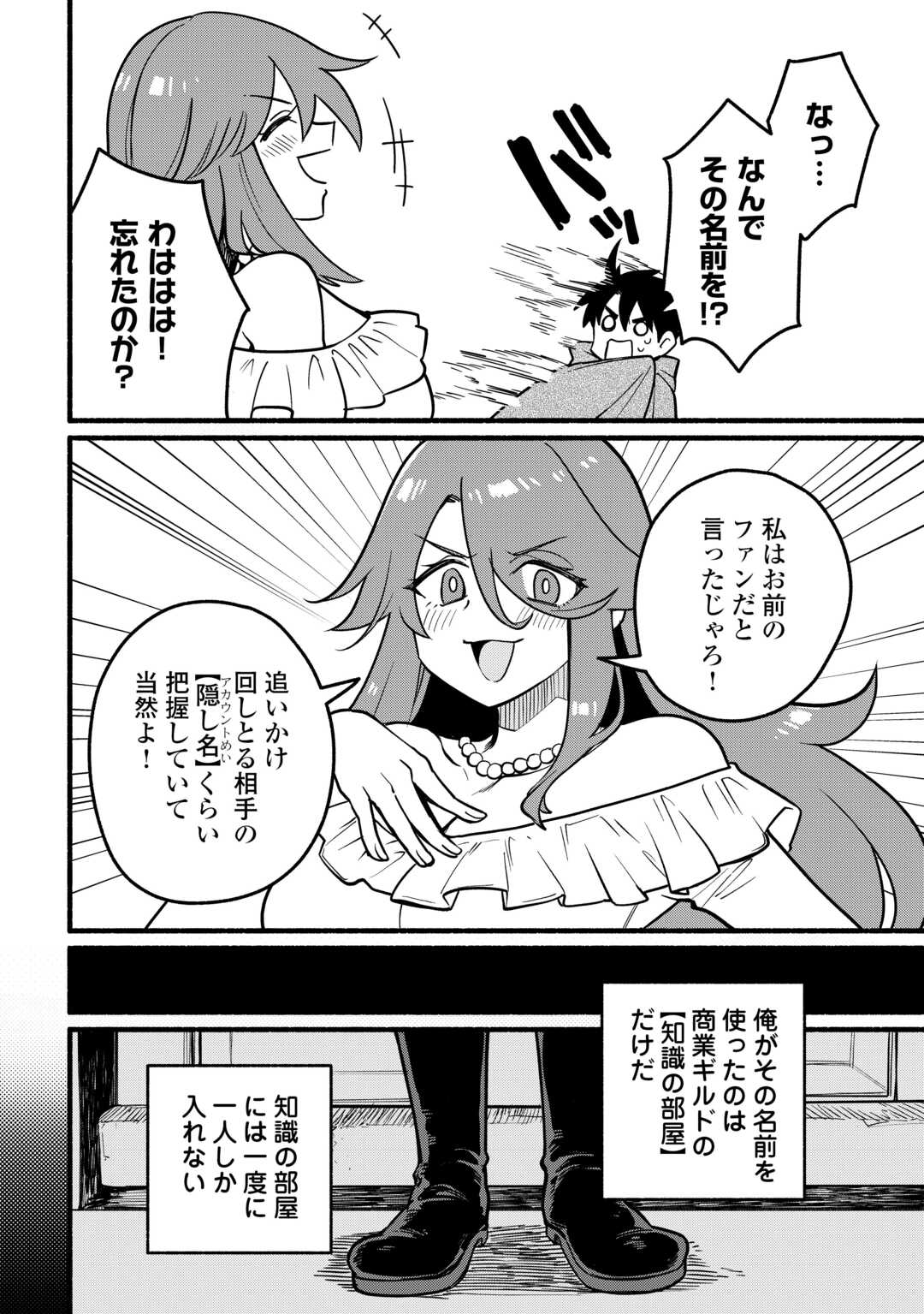 Tensei Mae no Tutorial de Isekai Saikyou ni Narimashita Chapter 26 18ページ