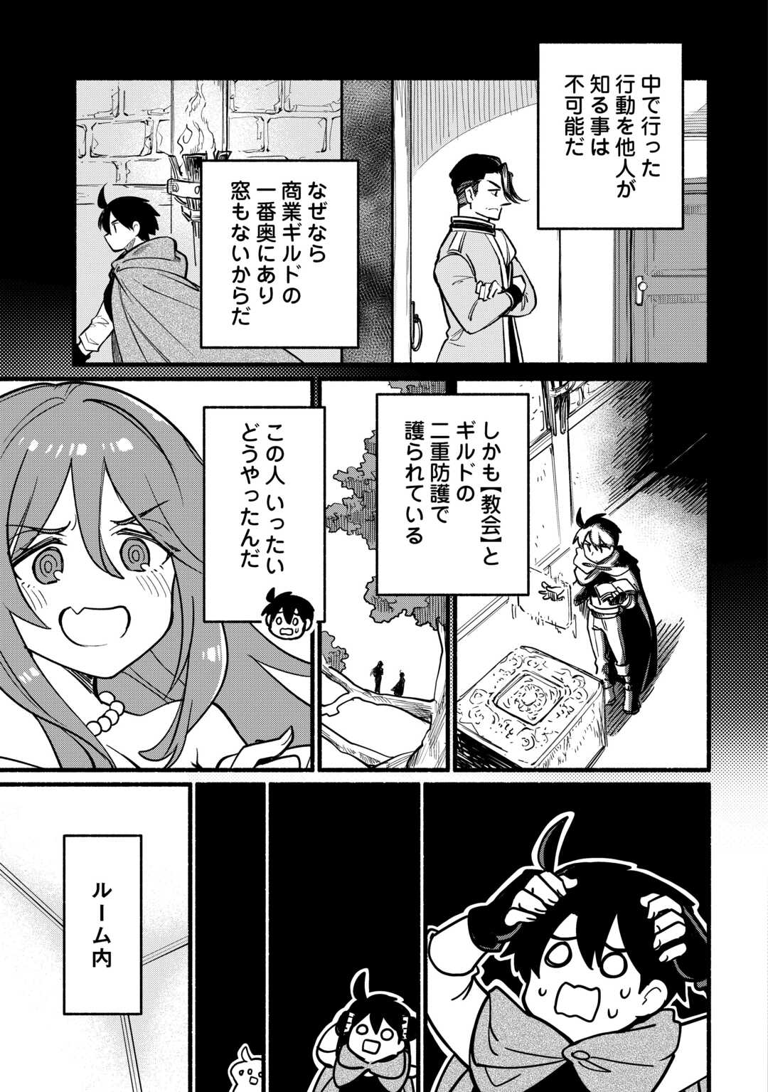Tensei Mae no Tutorial de Isekai Saikyou ni Narimashita Chapter 26 19ページ