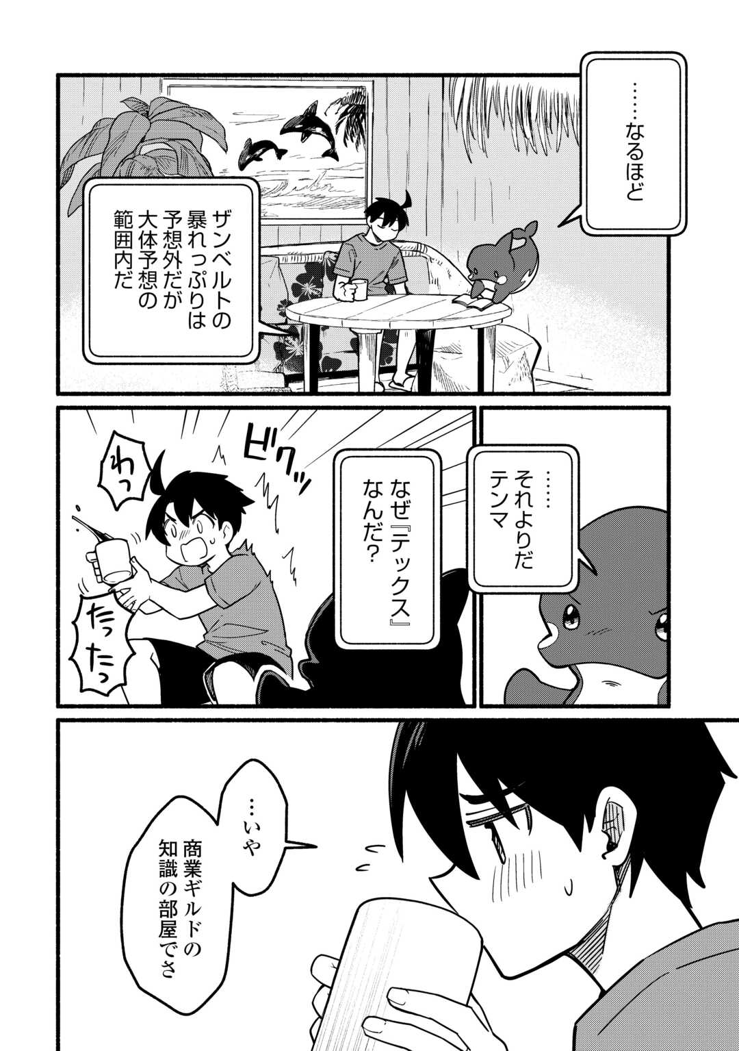 Tensei Mae no Tutorial de Isekai Saikyou ni Narimashita Chapter 26 20ページ