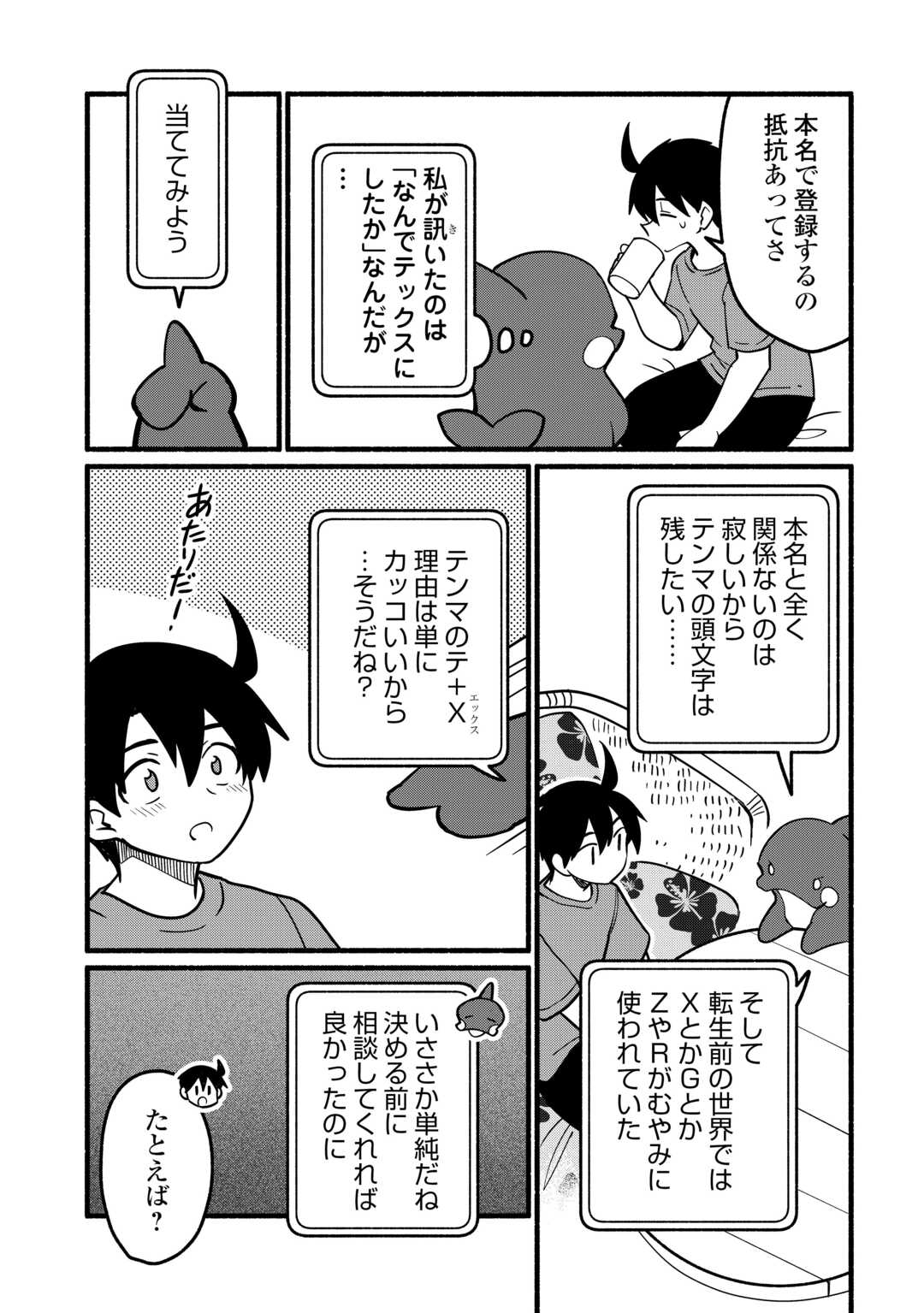 Tensei Mae no Tutorial de Isekai Saikyou ni Narimashita Chapter 26 21ページ