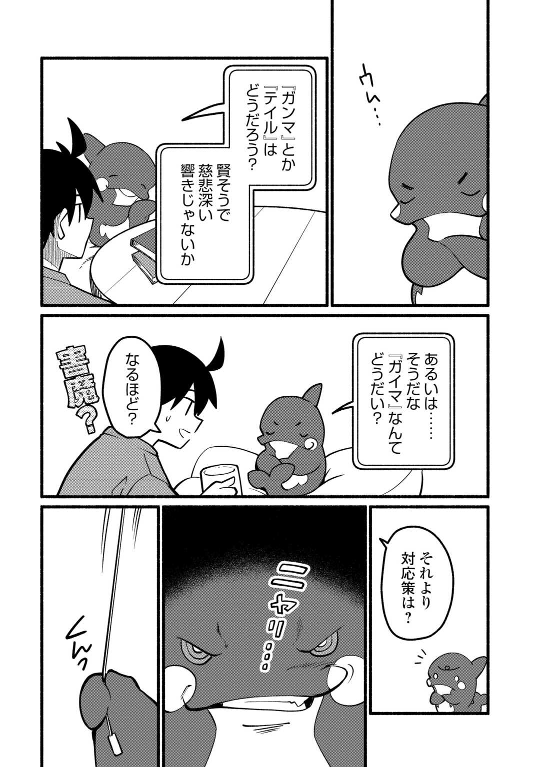 Tensei Mae no Tutorial de Isekai Saikyou ni Narimashita Chapter 26 22ページ