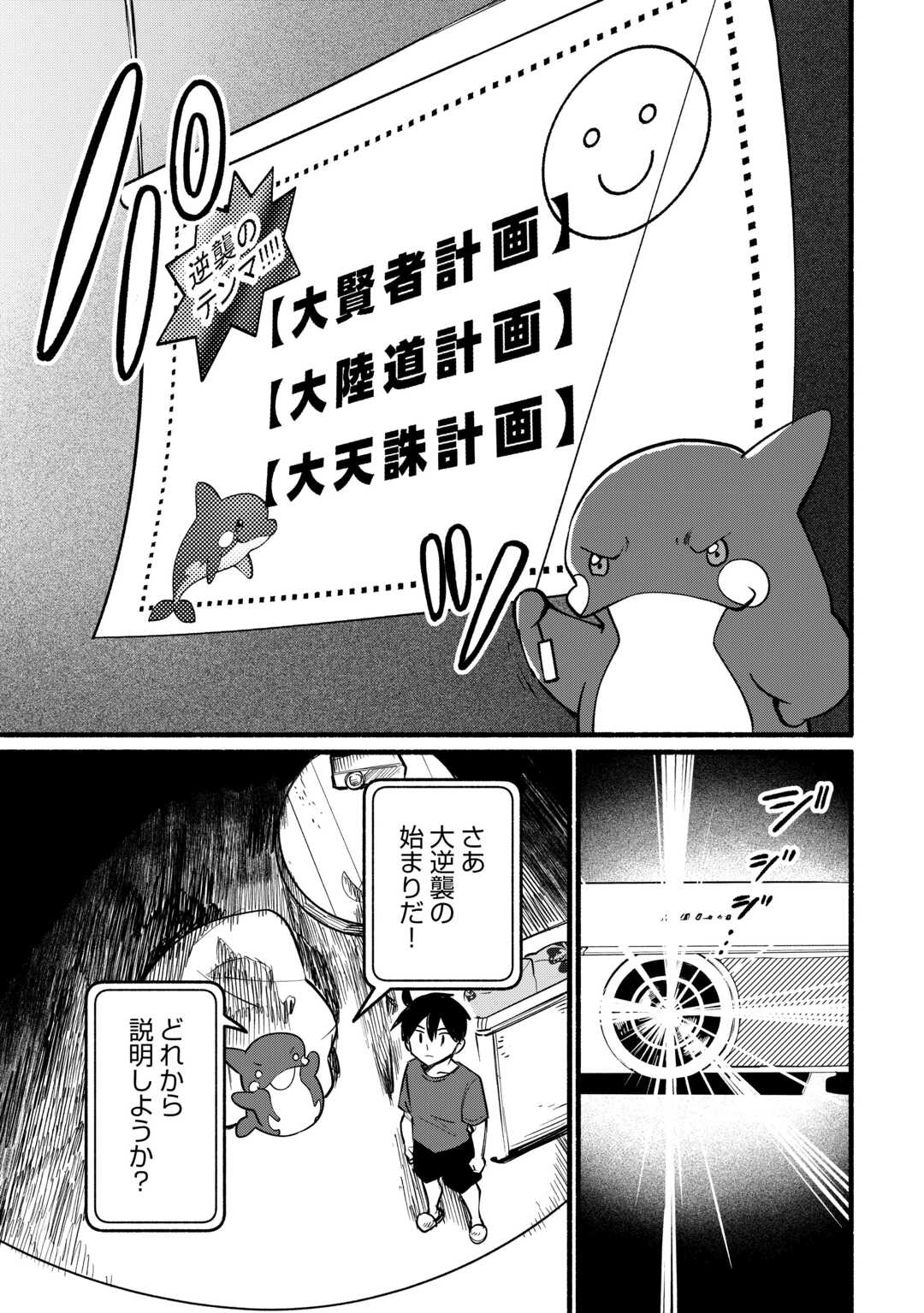Tensei Mae no Tutorial de Isekai Saikyou ni Narimashita Chapter 26 23ページ