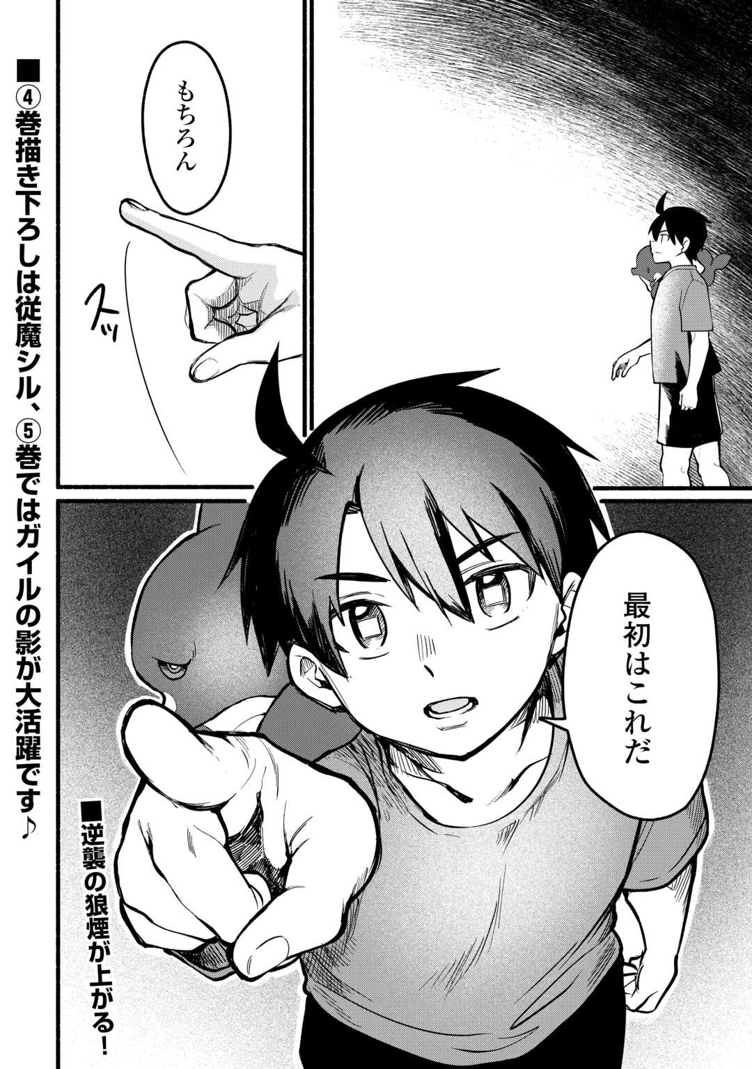Tensei Mae no Tutorial de Isekai Saikyou ni Narimashita Chapter 26 24ページ