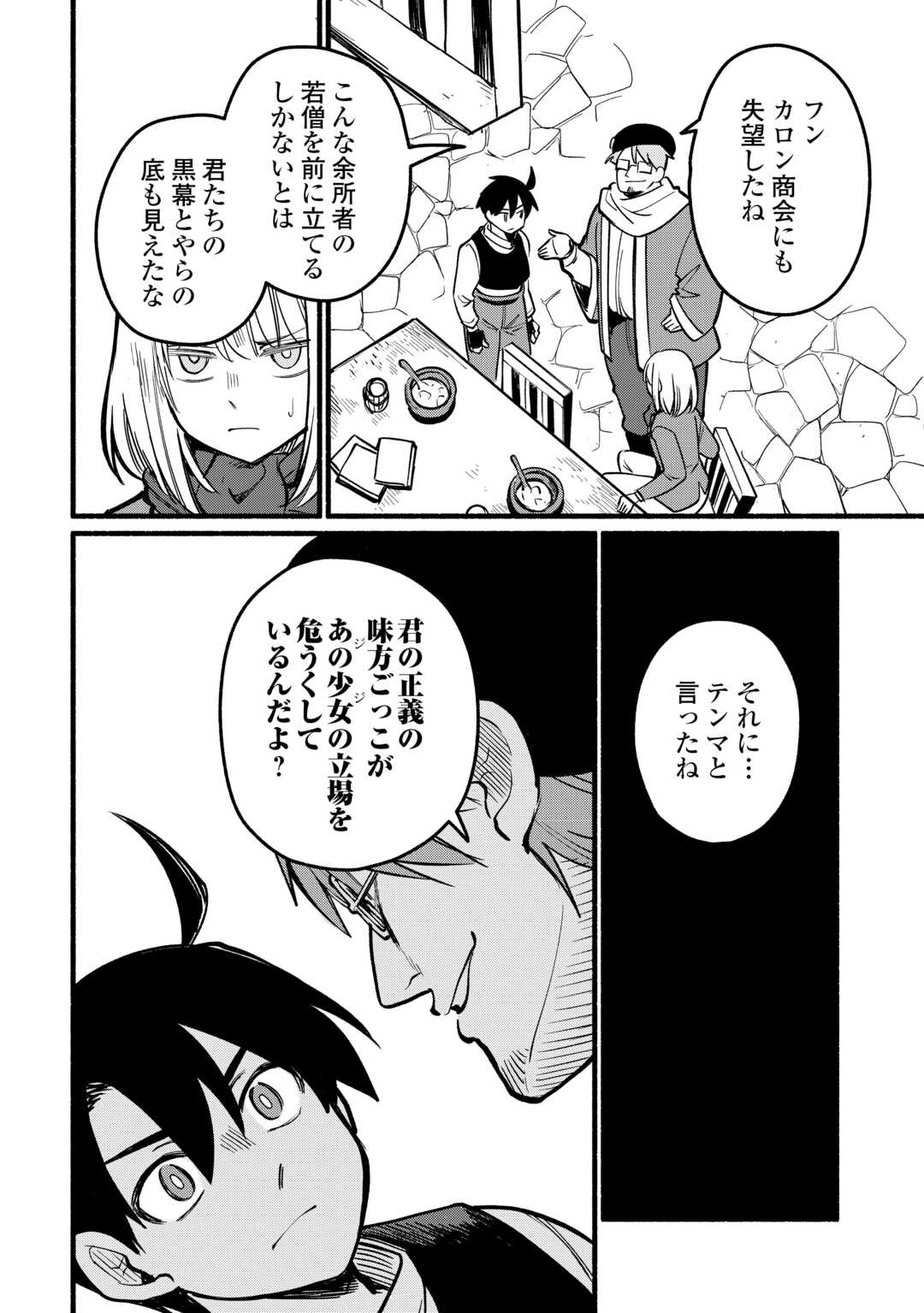 Tensei Mae no Tutorial de Isekai Saikyou ni Narimashita Chapter 26 4ページ