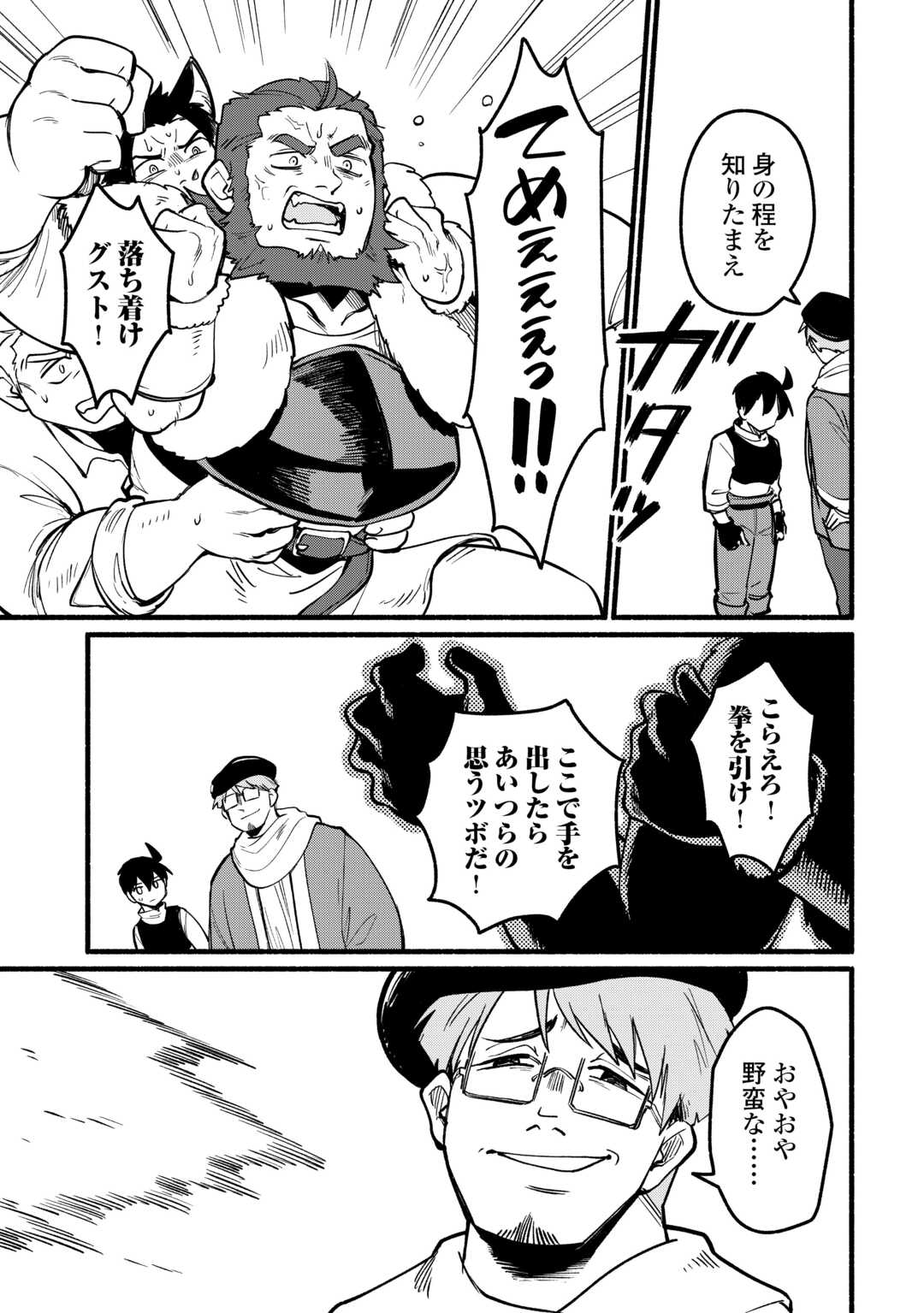 Tensei Mae no Tutorial de Isekai Saikyou ni Narimashita Chapter 26 5ページ