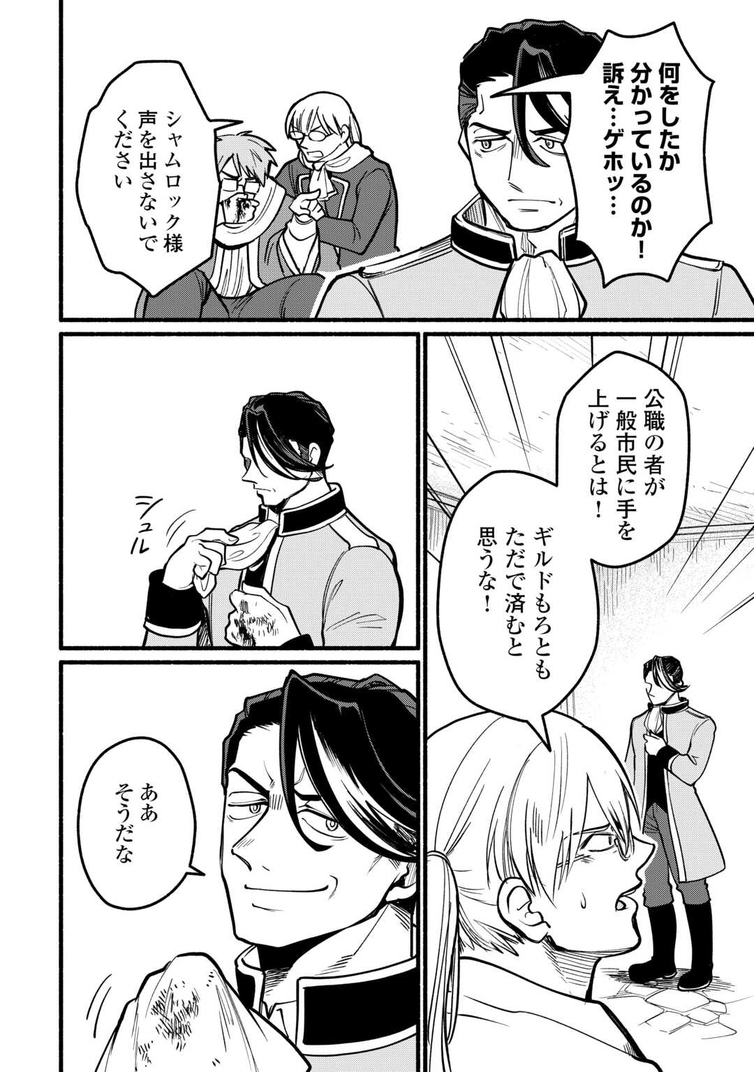 Tensei Mae no Tutorial de Isekai Saikyou ni Narimashita Chapter 26 8ページ