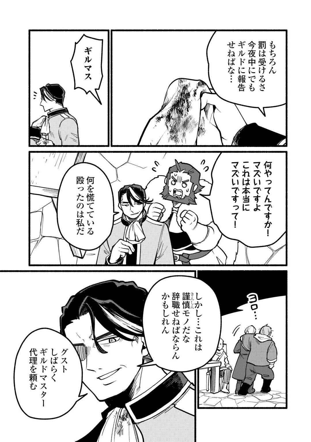 Tensei Mae no Tutorial de Isekai Saikyou ni Narimashita Chapter 26 9ページ