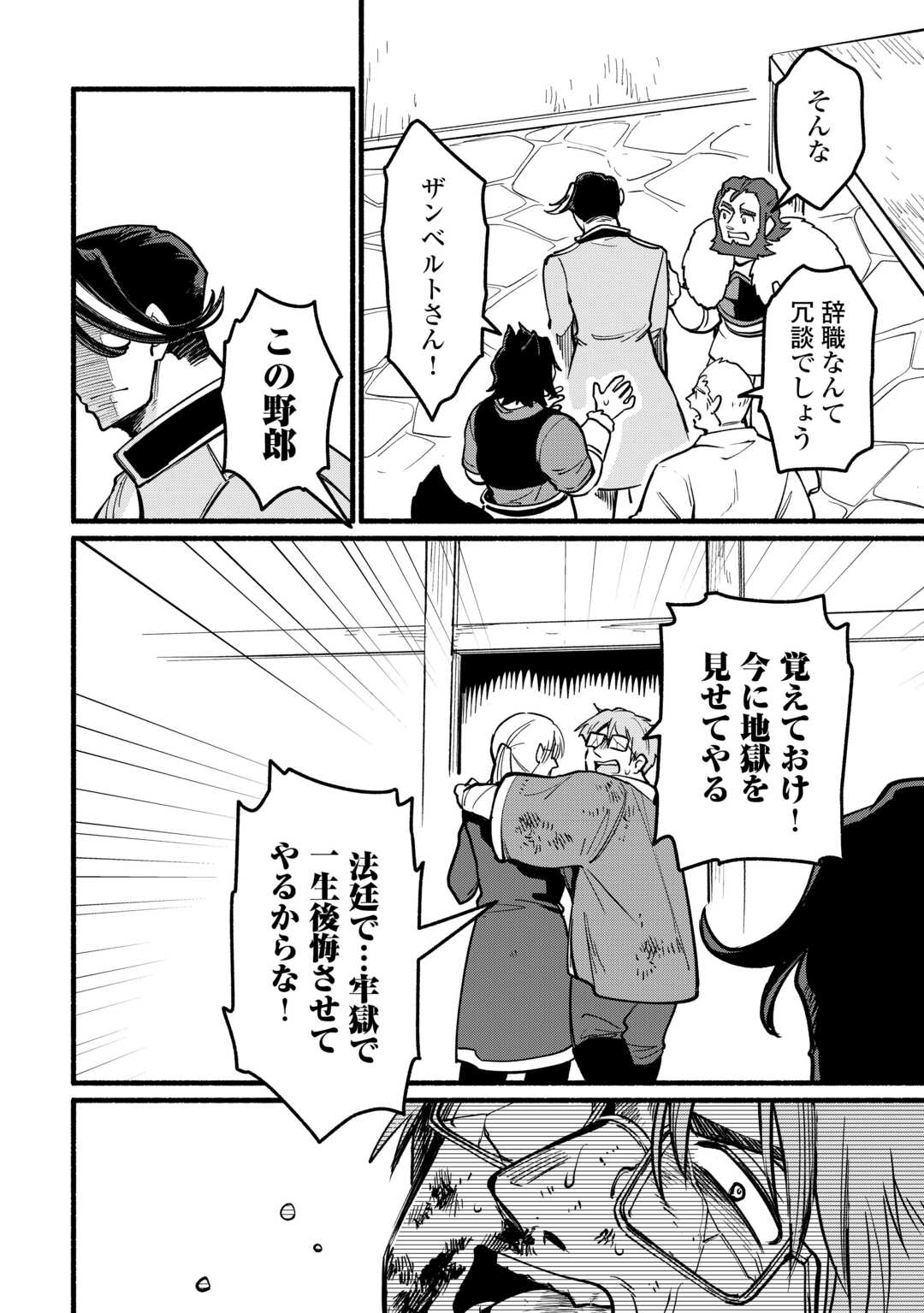 Tensei Mae no Tutorial de Isekai Saikyou ni Narimashita Chapter 26 10ページ