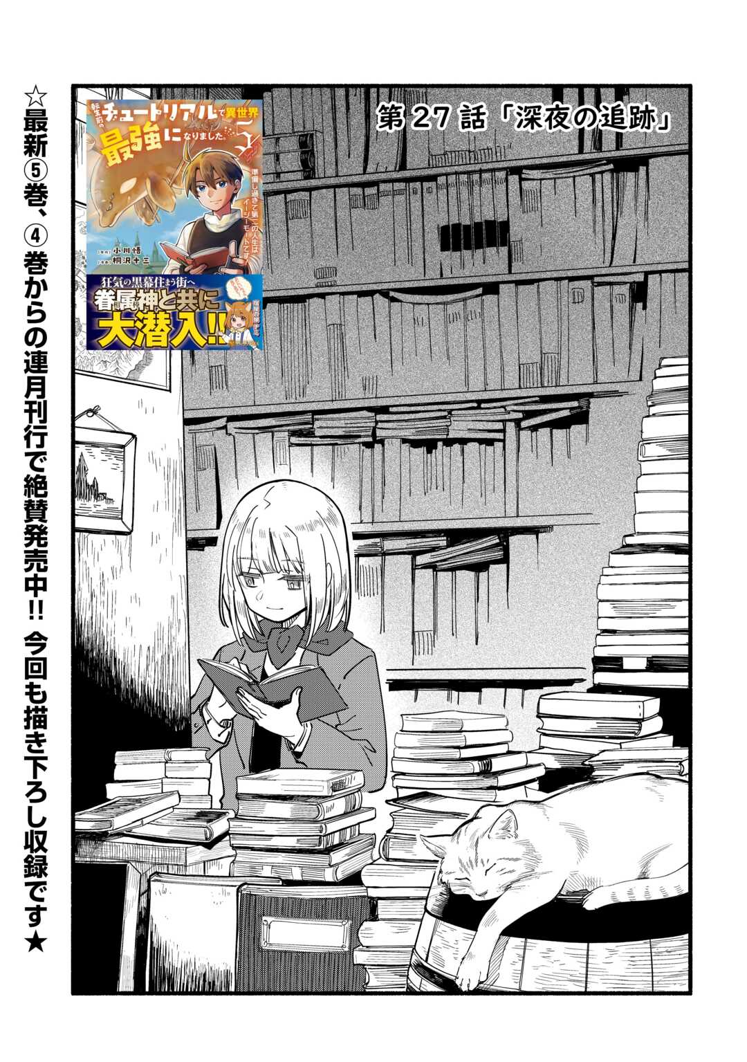 Tensei Mae no Tutorial de Isekai Saikyou ni Narimashita Chapter 27 1ページ