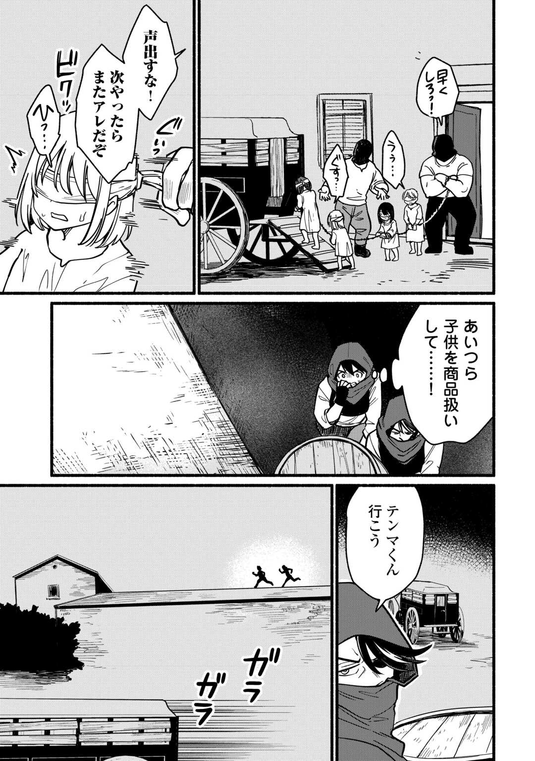 Tensei Mae no Tutorial de Isekai Saikyou ni Narimashita Chapter 27 11ページ
